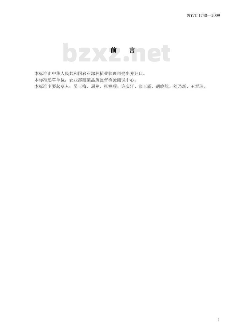 NY/T 1748-2009 饲用甜菜