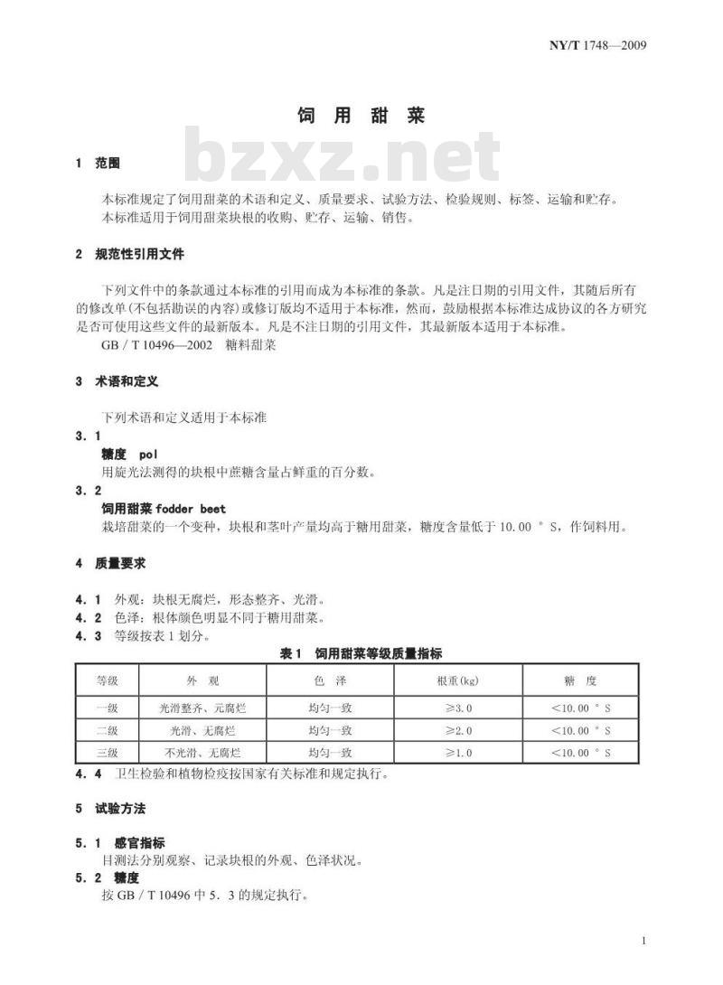 NY/T 1748-2009 饲用甜菜