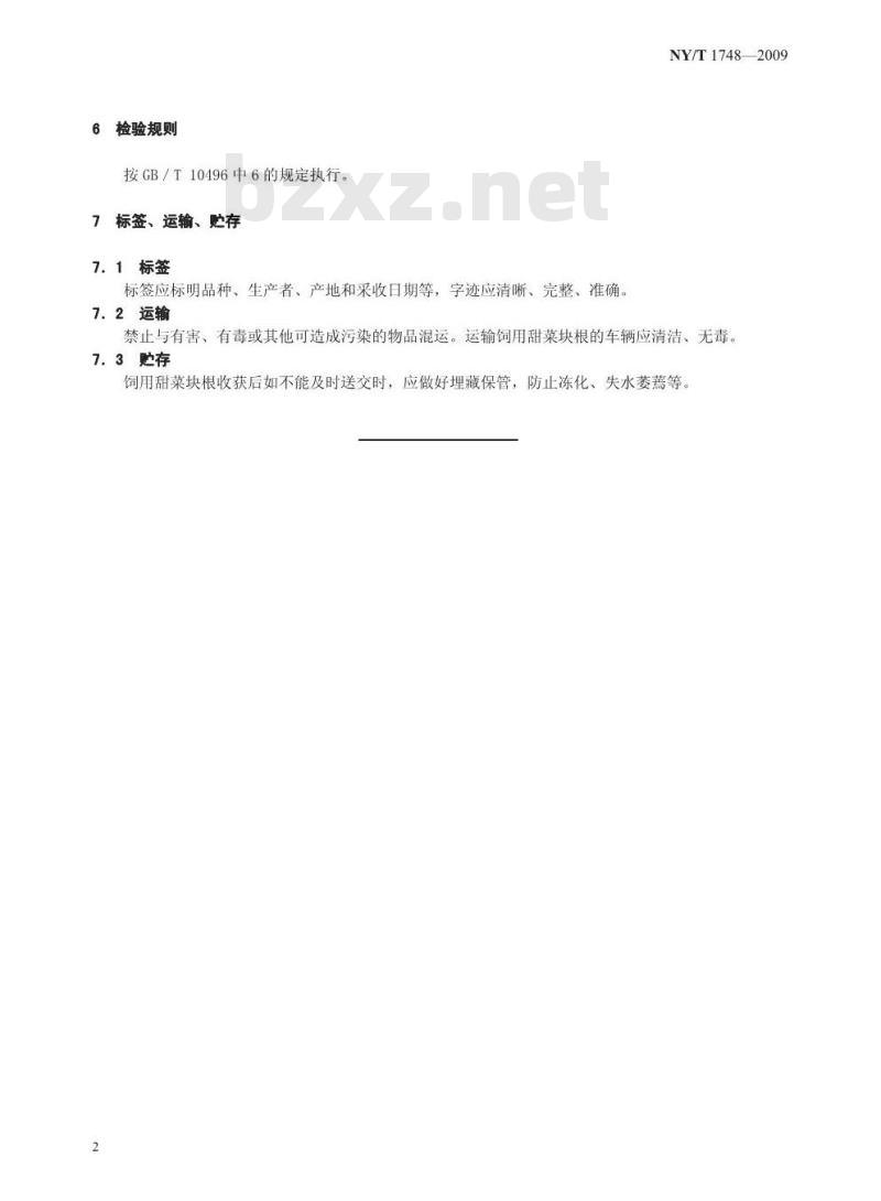 NY/T 1748-2009 饲用甜菜