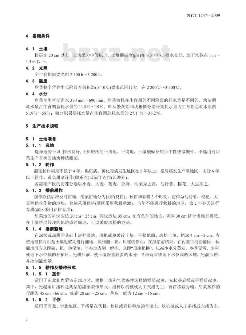 NY/T 1747-2009 甜菜栽培技术规范