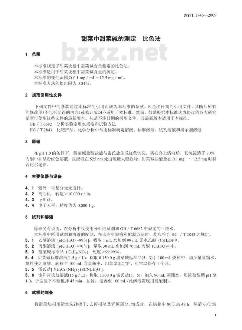 NY/T 1746-2009 甜菜中甜菜碱的测定 比色法