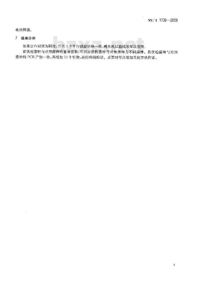 NY/T 1730-2009 食用菌菌种真实性鉴定  ISSR法