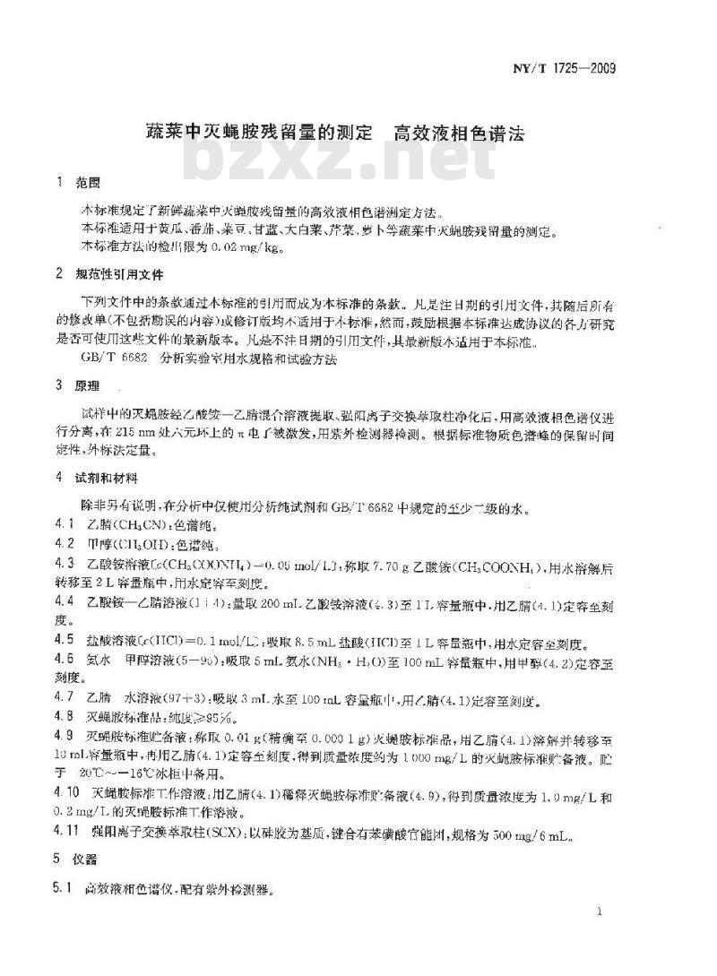 NY/T 1725-2009 蔬菜中灭蝇胺残留量的测定 高效液相色谱法