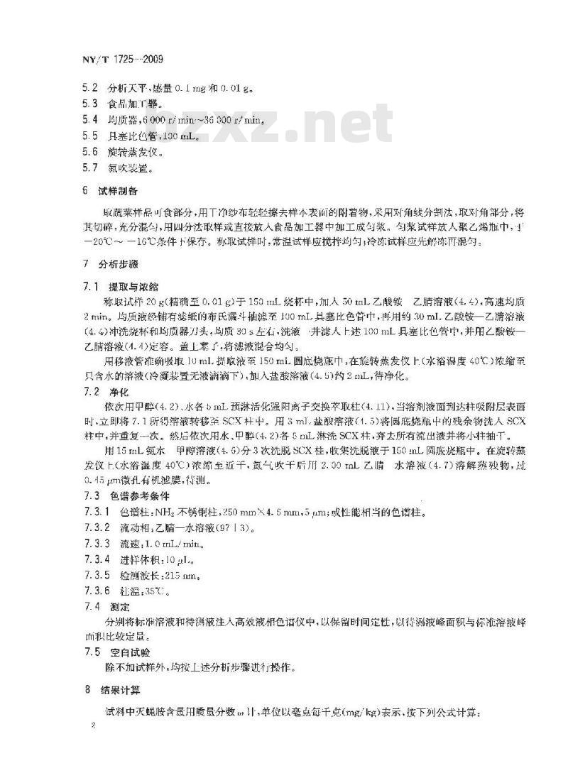 NY/T 1725-2009 蔬菜中灭蝇胺残留量的测定 高效液相色谱法