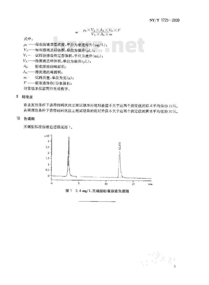 NY/T 1725-2009 蔬菜中灭蝇胺残留量的测定 高效液相色谱法