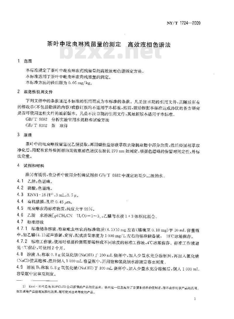 NY/T 1724-2009 茶叶中吡虫啉残留量的测定 高效液相色谱法