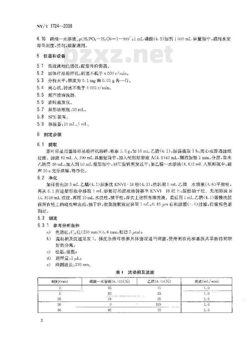 NY/T 1724-2009 茶叶中吡虫啉残留量的测定 高效液相色谱法