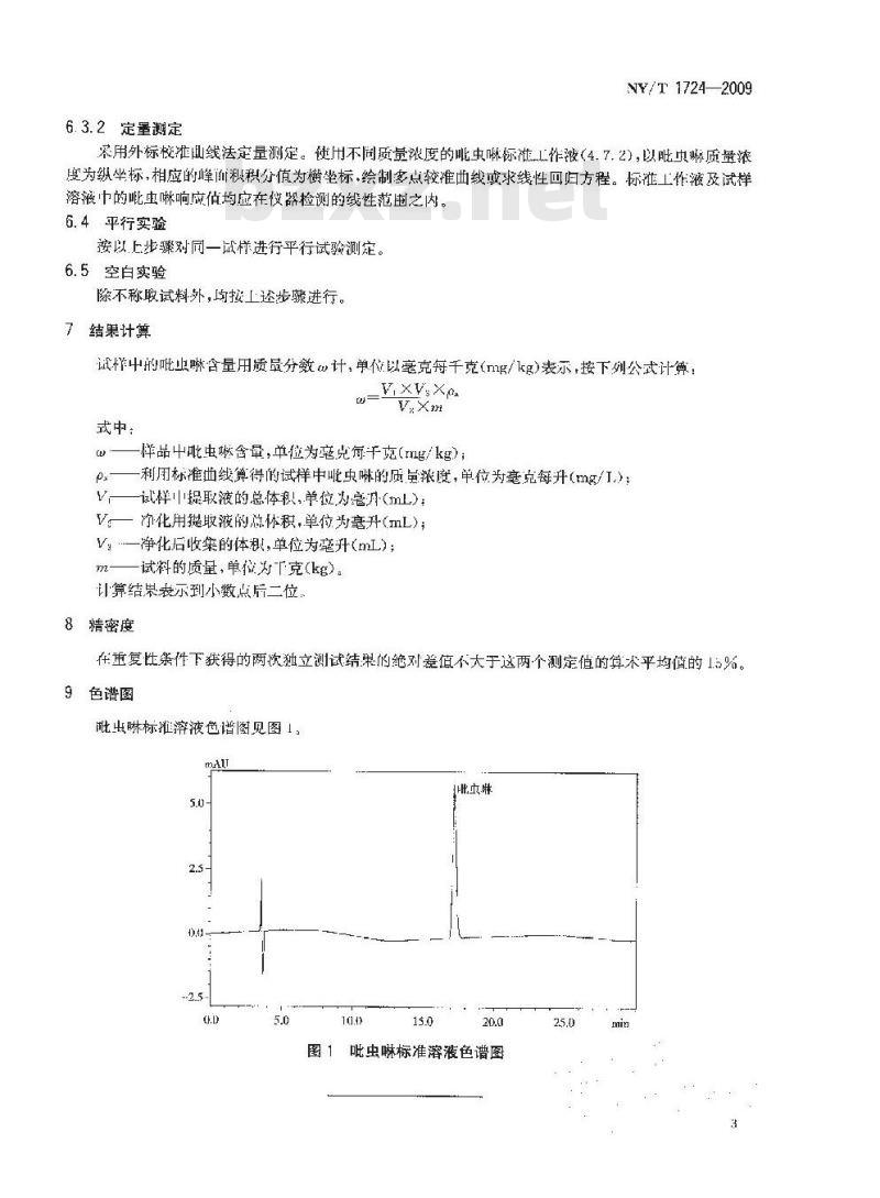 NY/T 1724-2009 茶叶中吡虫啉残留量的测定 高效液相色谱法