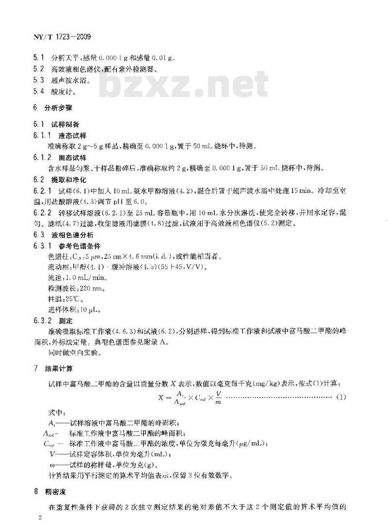 NY/T 1723-2009 食品中富马酸二甲酯的测定 高效液相色谱法