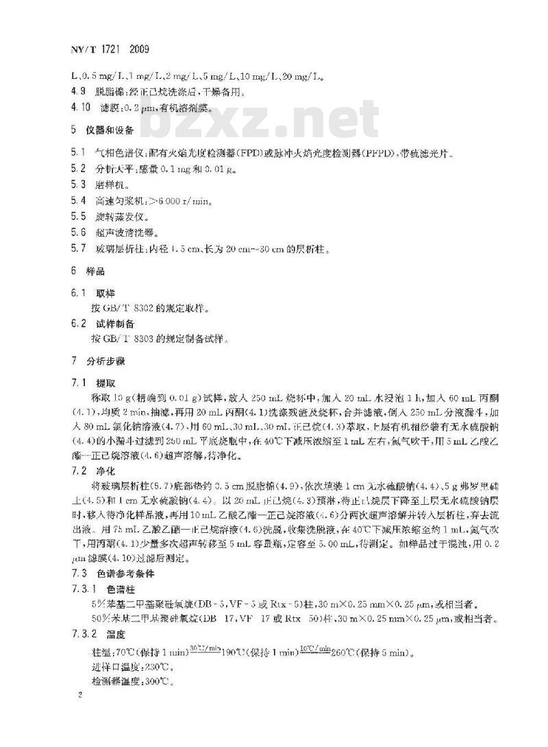 NY/T 1721-2009 茶叶中炔螨特残留量的测定 气相色谱法