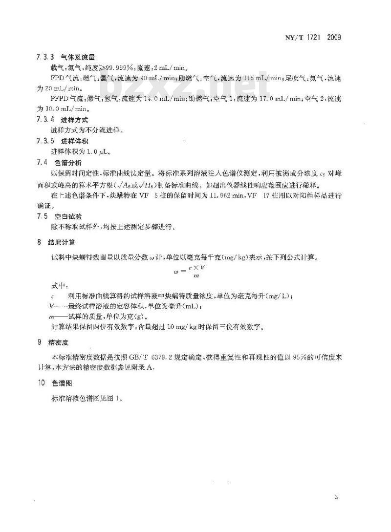 NY/T 1721-2009 茶叶中炔螨特残留量的测定 气相色谱法