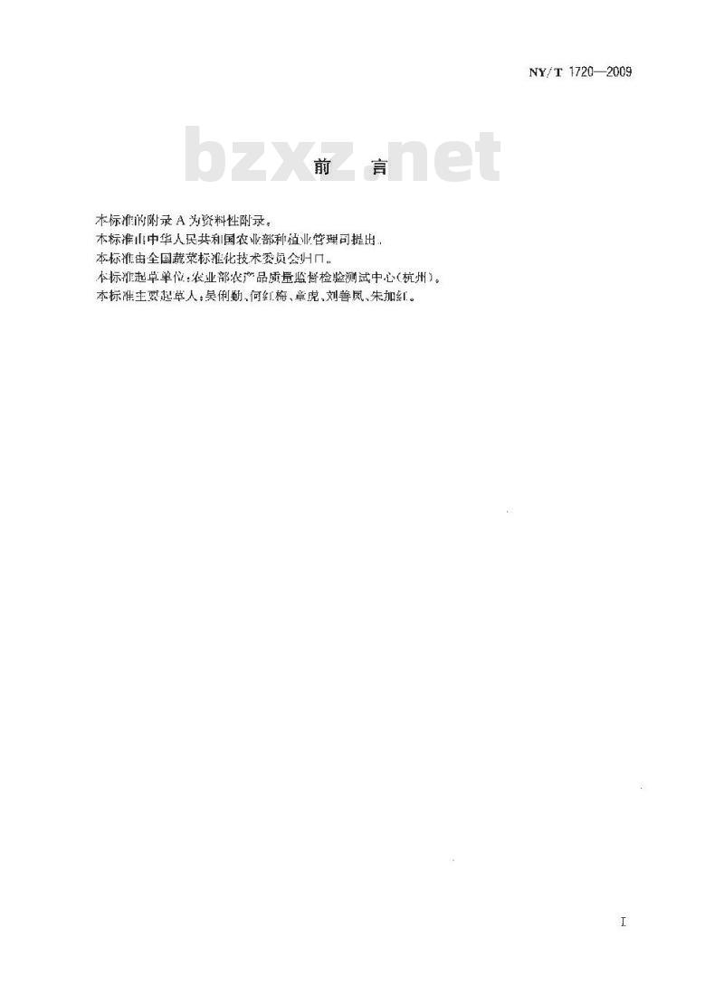 NY/T 1720-2009 水果、蔬菜中杀铃脲等七种苯甲酰脲类农药残留量的测定 高效液相色谱法