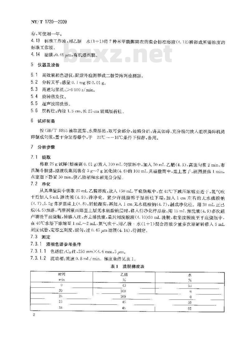 NY/T 1720-2009 水果、蔬菜中杀铃脲等七种苯甲酰脲类农药残留量的测定 高效液相色谱法