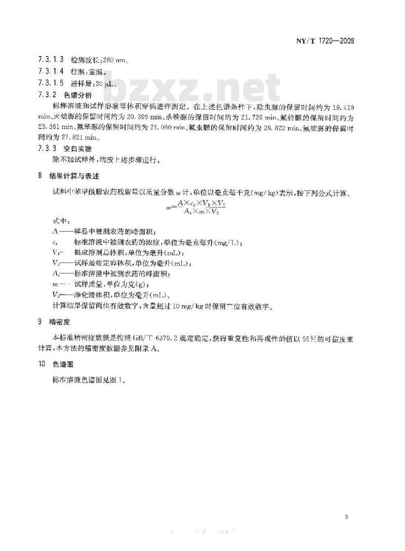 NY/T 1720-2009 水果、蔬菜中杀铃脲等七种苯甲酰脲类农药残留量的测定 高效液相色谱法