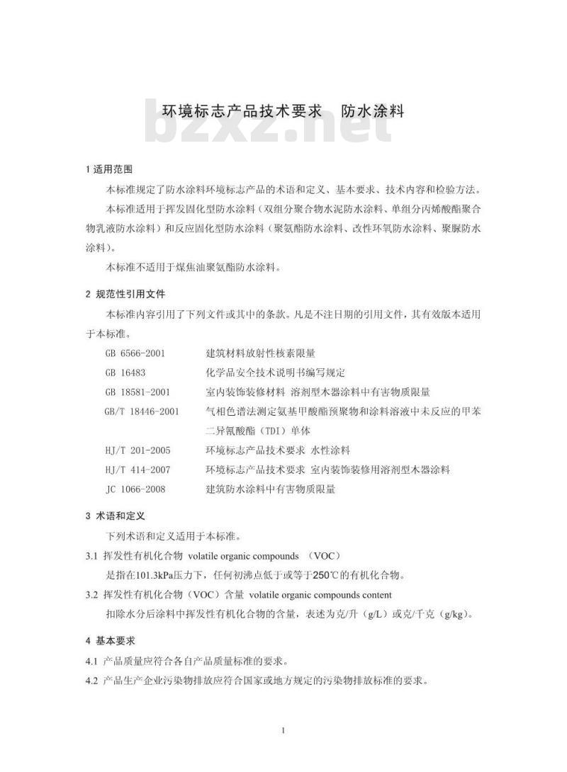 HJ 457-2009 环境标志产品技术要求 防水涂料