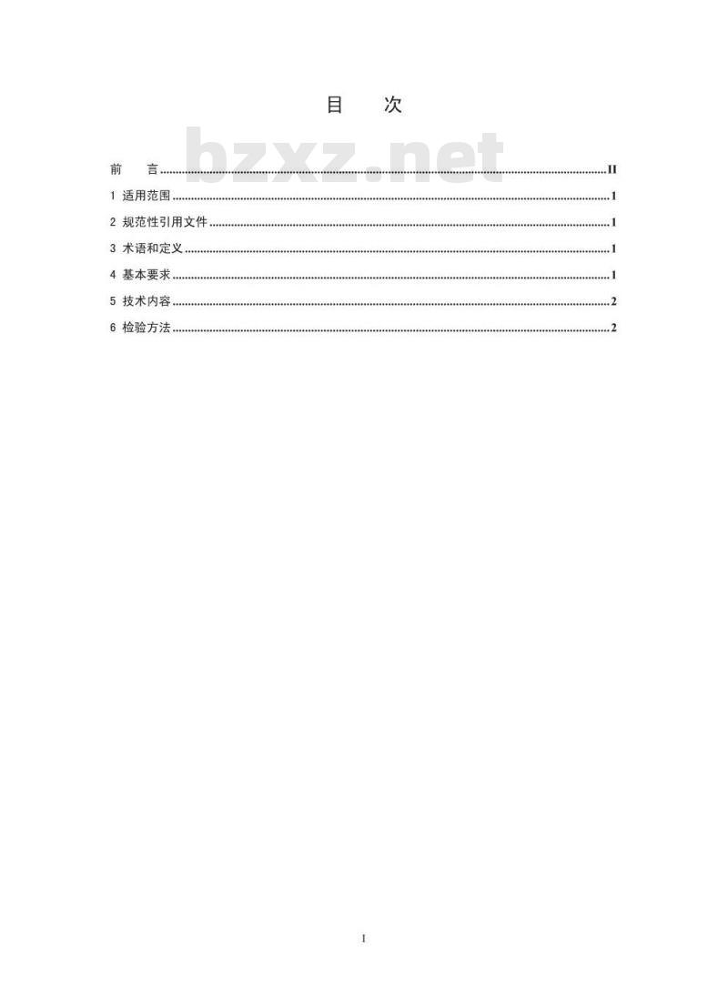 HJ 456-2009 环境标志产品技术要求 刚性防水材料