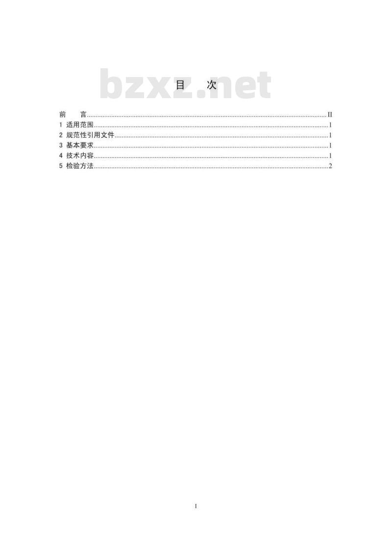 HJ 455-2009 环境标志产品技术要求 防水卷材