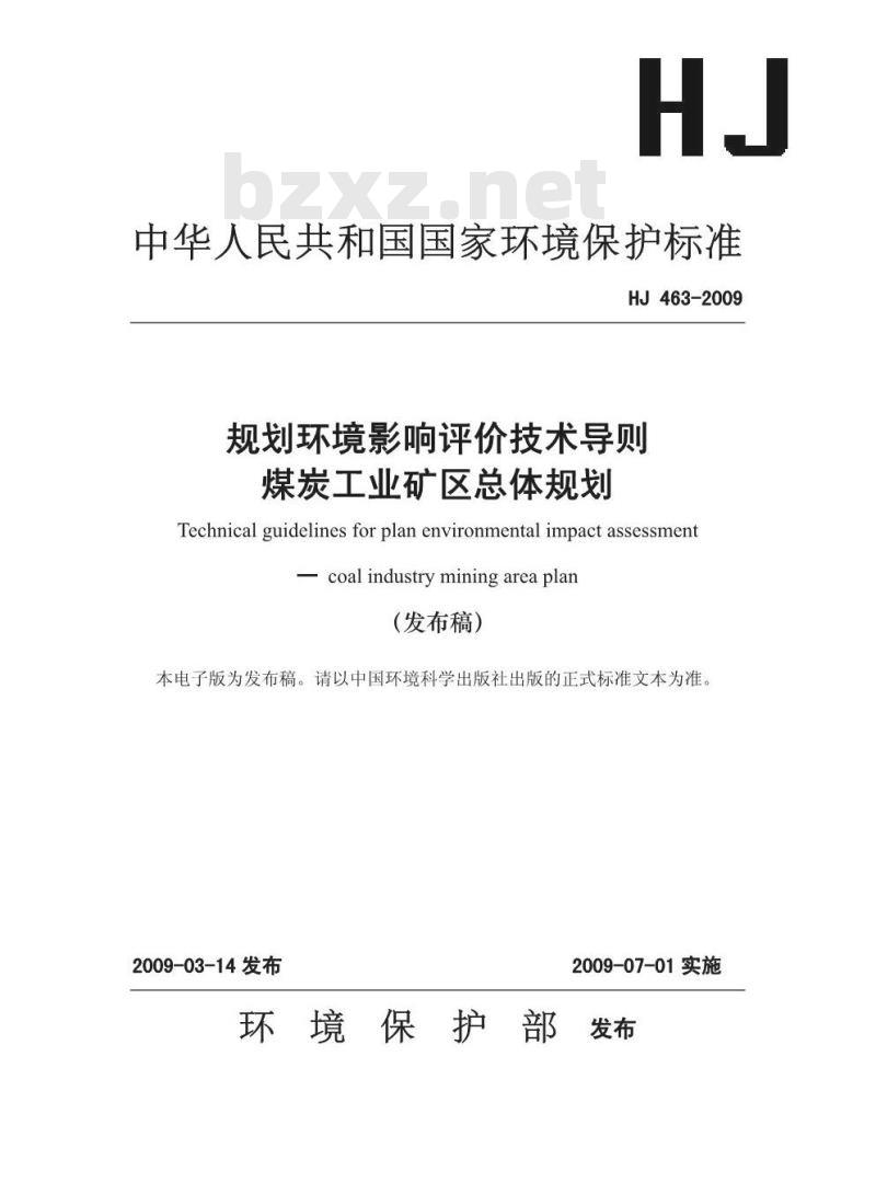 HJ 463-2009 规划环境影响评价技术导则  煤炭工业矿区总体规划