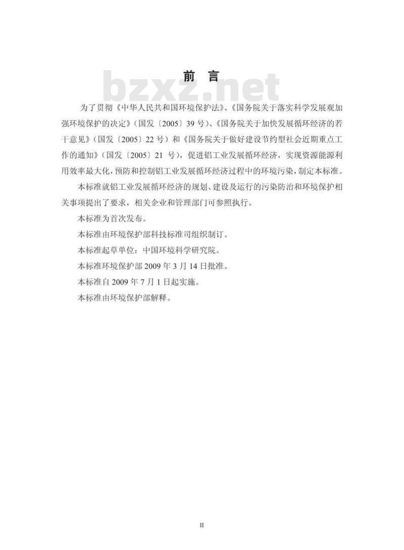 HJ 466-2009 铝工业发展循环经济环境保护导则