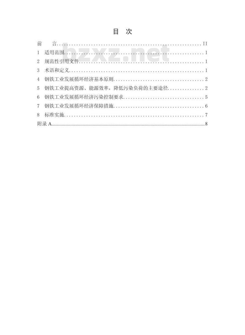 HJ 465-2009 钢铁工业发展循环经济环境保护导则