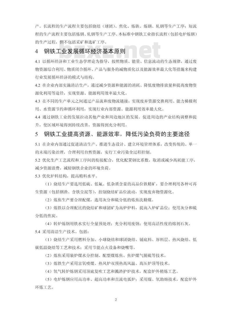HJ 465-2009 钢铁工业发展循环经济环境保护导则