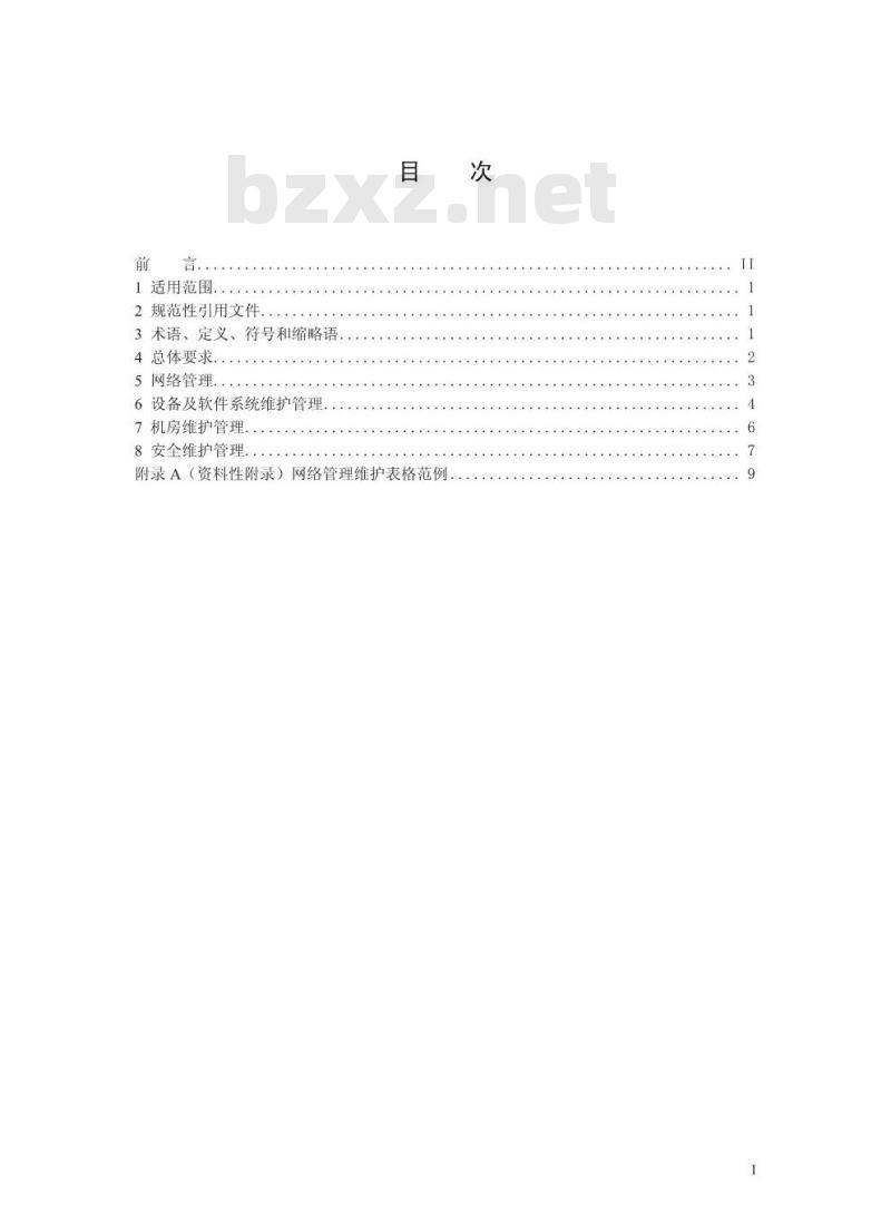 HJ 461-2009 环境信息网络管理维护规范