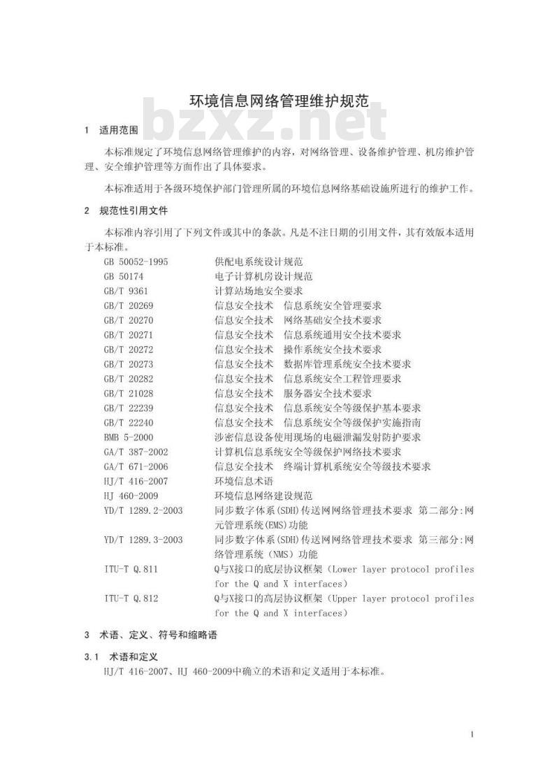 HJ 461-2009 环境信息网络管理维护规范