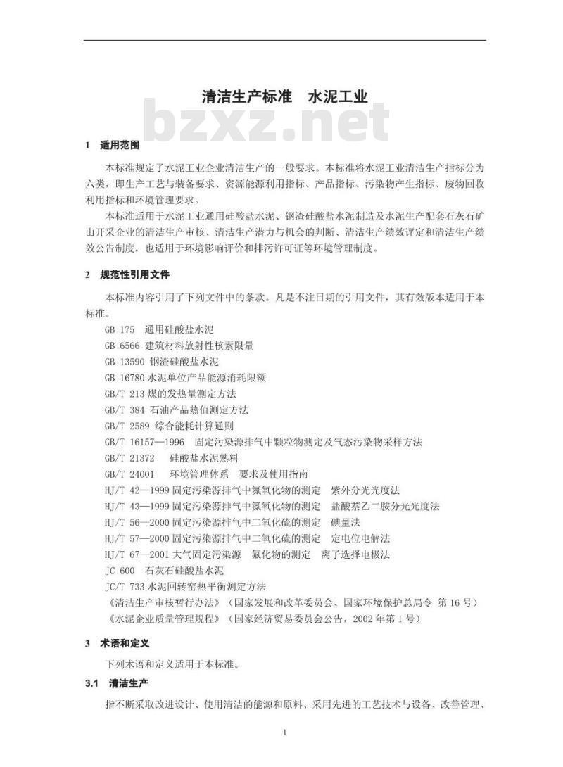 HJ 467-2009 清洁生产标准 水泥工业