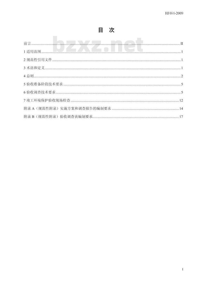 HJ 464-2009 建设项目竣工环境保护验收技术规范 水利水电