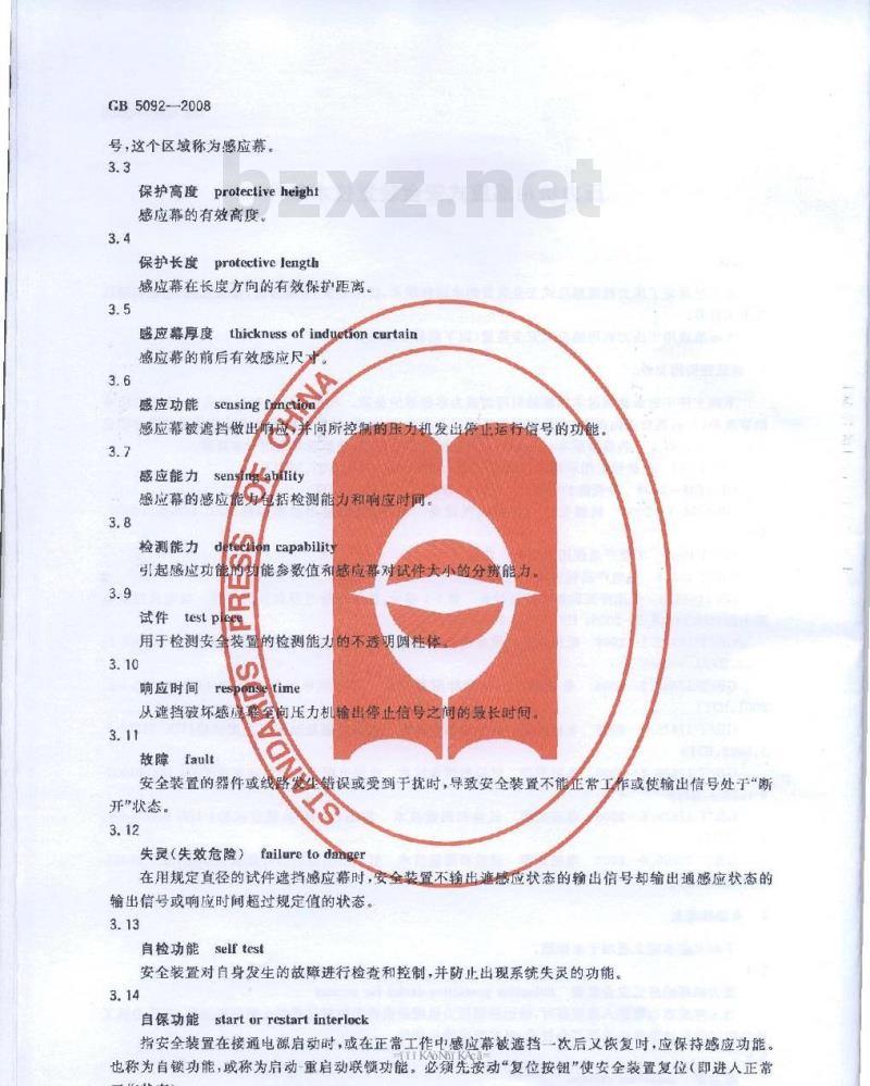 GB 5092-2008 压力机用感应式安全装置技术条件