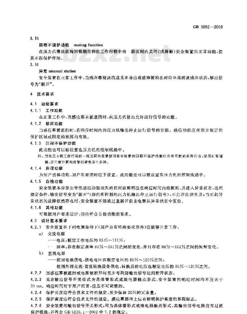 GB 5092-2008 压力机用感应式安全装置技术条件