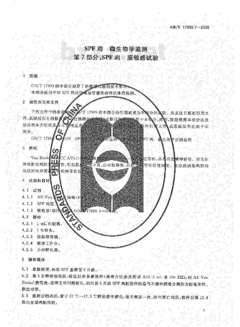 GB/T 17999.7-2008 SPF鸡  微生物学监测  第7部分：SPF鸡  胚敏感试验