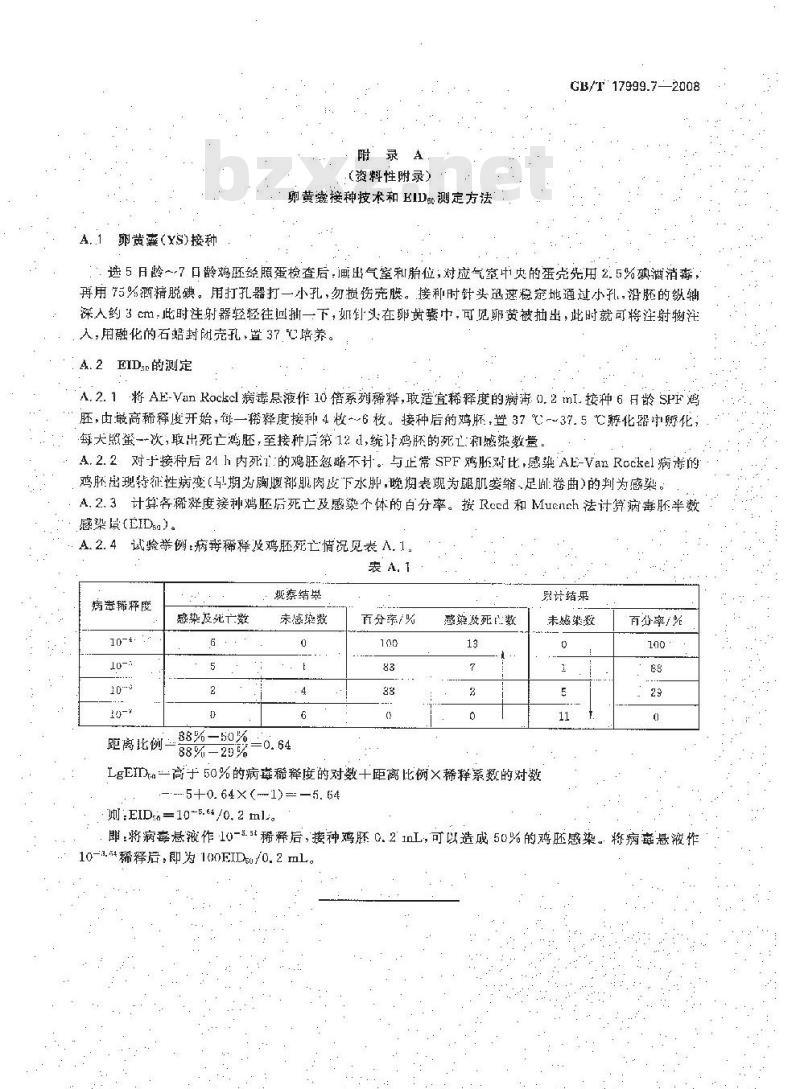 GB/T 17999.7-2008 SPF鸡  微生物学监测  第7部分：SPF鸡  胚敏感试验