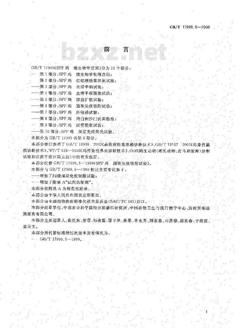 GB/T 17999.6-2008 SPF鸡  微生物学监测  第6部分：SPF鸡  酶联免疫吸附试验