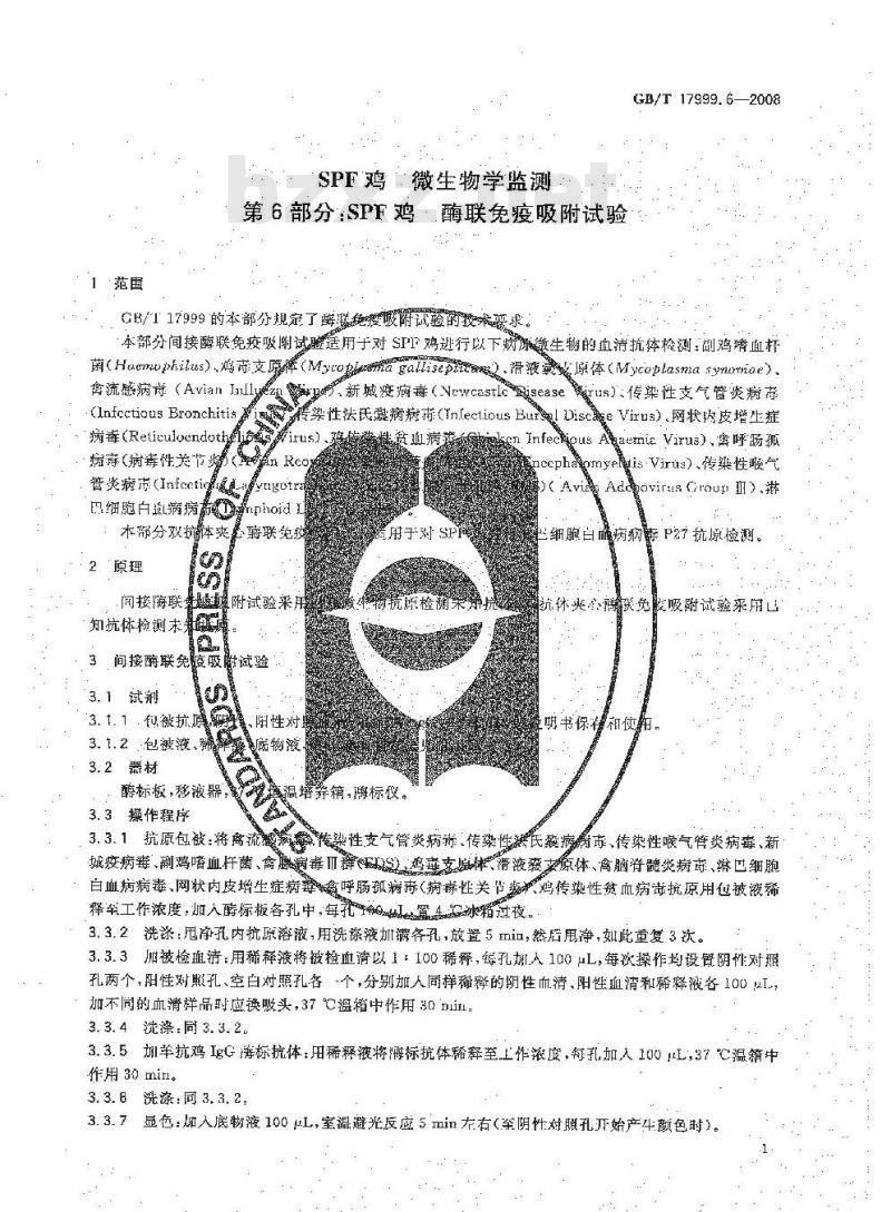 GB/T 17999.6-2008 SPF鸡  微生物学监测  第6部分：SPF鸡  酶联免疫吸附试验