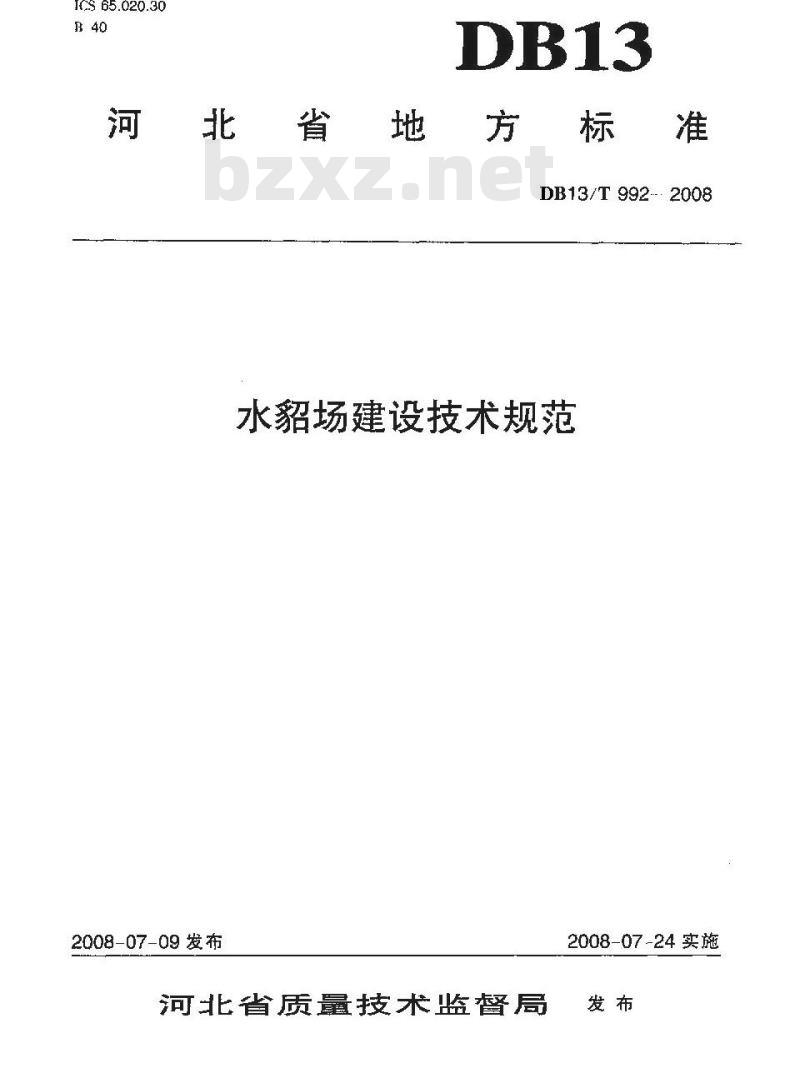 DB13/T 992-2008 水貂场建设技术规范