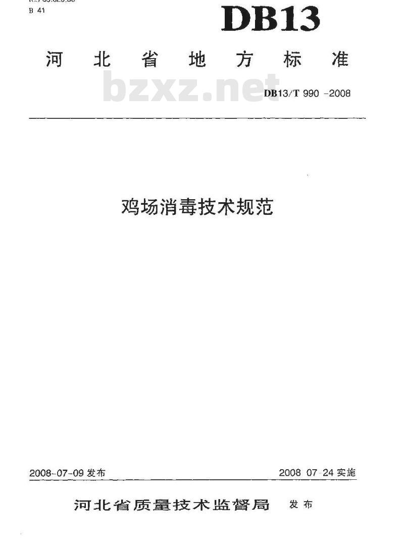 DB13/T 990-2008 鸡场消毒技术规范