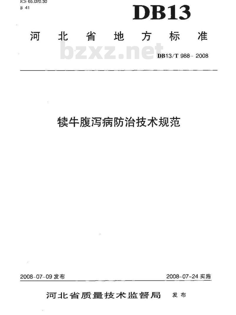 DB13/T 988-2008 犊牛腹泻病防治技术规范