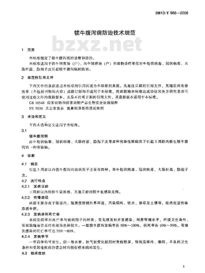 DB13/T 988-2008 犊牛腹泻病防治技术规范