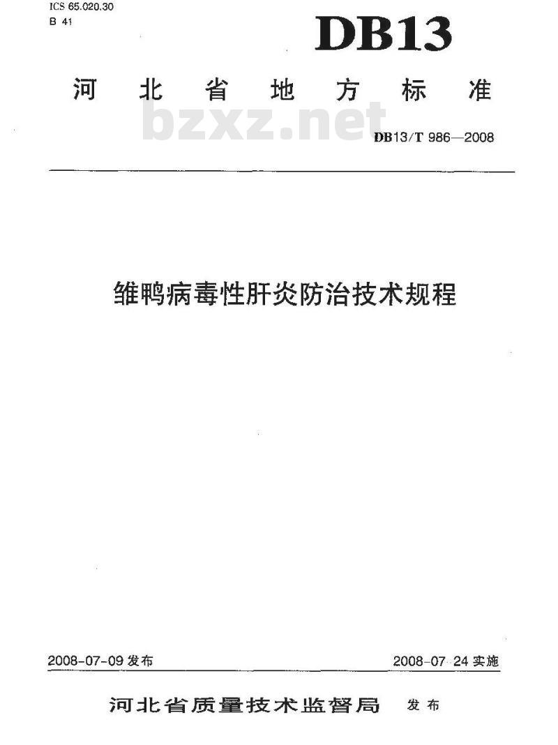DB13/T 986-2008 雏鸭病毒性肝炎防治技术规程
