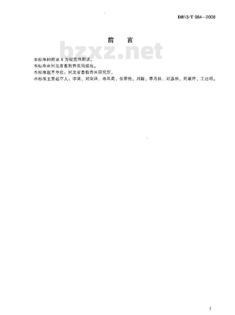 DB13/T 984-2008 奶牛全混合日粮(TMR)配制操作规程