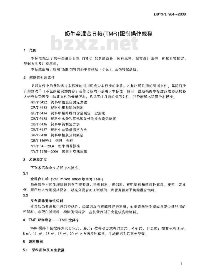 DB13/T 984-2008 奶牛全混合日粮(TMR)配制操作规程