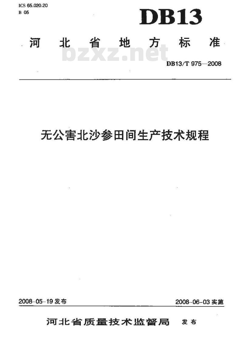 DB13/T 975-2008 无公害北沙参田间生产技术规程