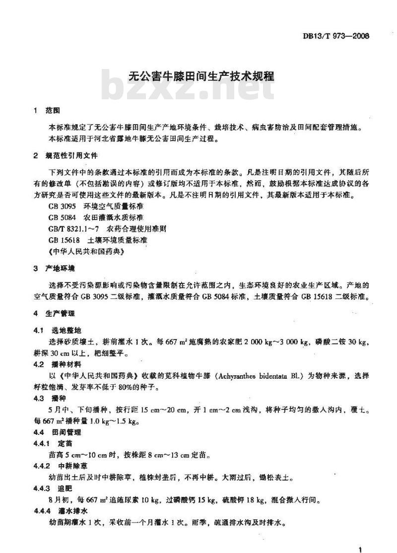 DB13/T 973-2008 无公害牛膝田间生产技术规程