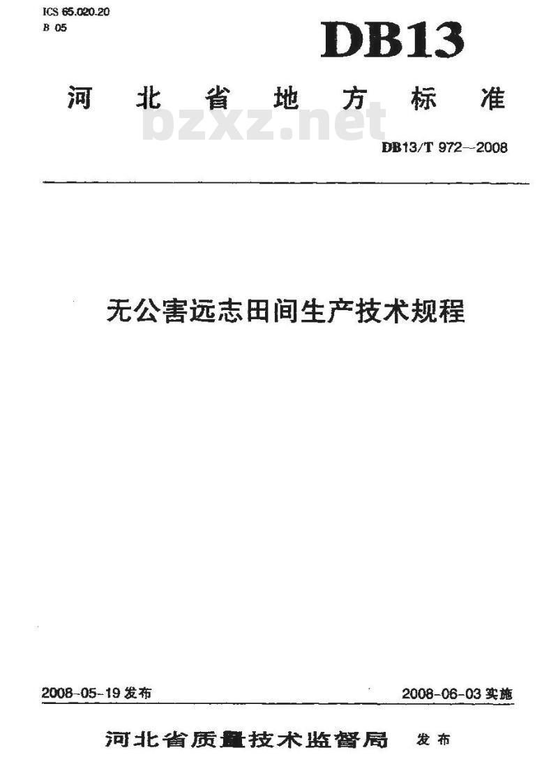 DB13/T 972-2008 无公害远志田间生产技术规程