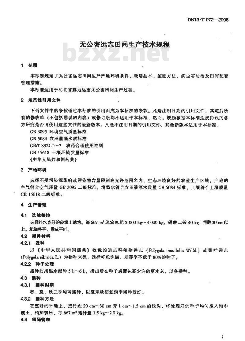 DB13/T 972-2008 无公害远志田间生产技术规程