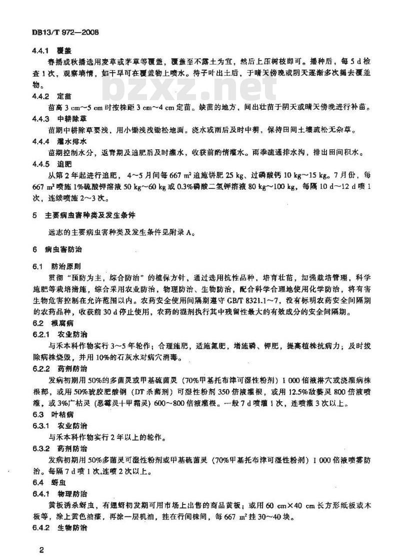DB13/T 972-2008 无公害远志田间生产技术规程