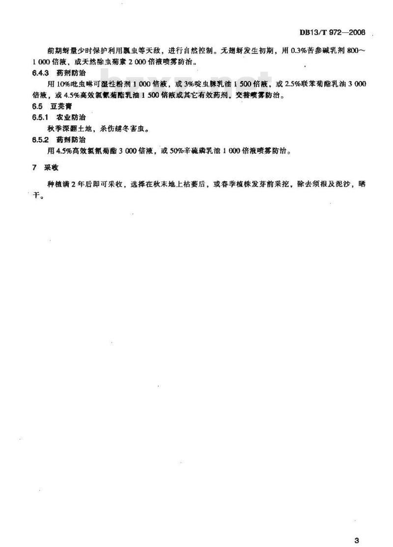 DB13/T 972-2008 无公害远志田间生产技术规程