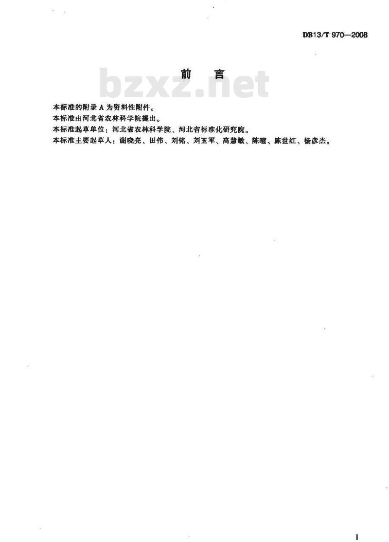 DB13/T 970-2008 无公害知母田间生产技术规程