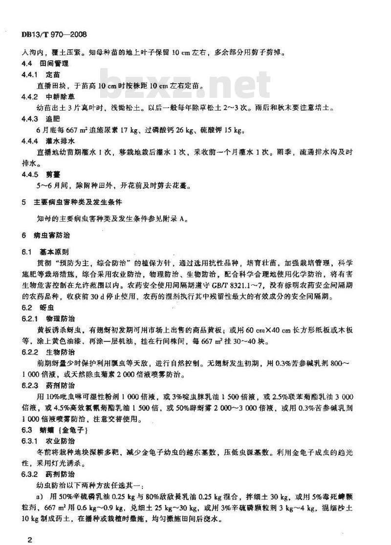 DB13/T 970-2008 无公害知母田间生产技术规程